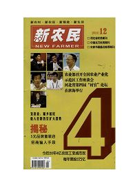 《新农民：上半月》
