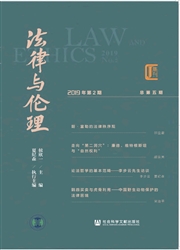 《法律与伦理》