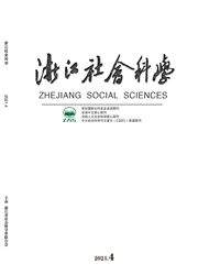 《浙江社会科学》