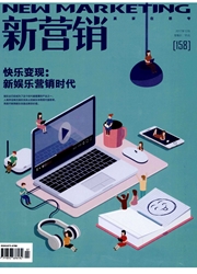 《新营销》
