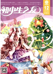 《初中生之友：青春号(中)》