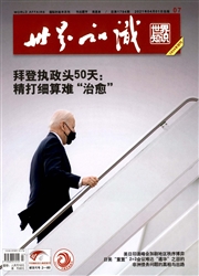 《世界知识》