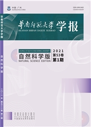 《华南师范大学学报：自然科学版》