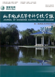 《山东电力高等专科学校学报》