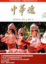 《中华魂》