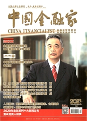 《中国金融家》