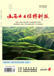 《山西水土保持科技》