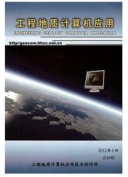 《工程地质计算机应用》