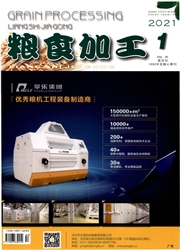 《粮食加工》