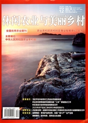 《休闲农业与美丽乡村》
