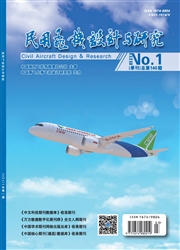 《民用飞机设计与研究》