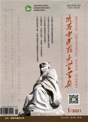 《陕西中医药大学学报》