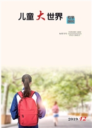 《儿童大世界：教学研究》