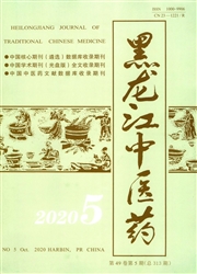 《黑龙江中医药》