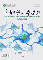 《中南民族大学学报：自然科学版》
