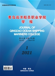 《青岛远洋船员职业学院学报》