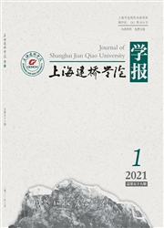 《上海建桥学院学报》