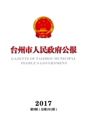 《台州市人民政府公报》