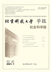 《北京科技大学学报：社会科学版》