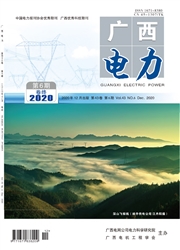 《广西电力》