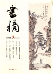 《书摘》