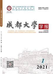 《成都大学学报：社会科学版》