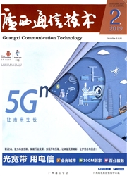 《广西通信技术》