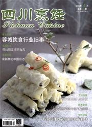 《四川烹饪》