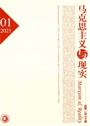 《马克思主义与现实》