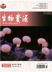 《生物资源》