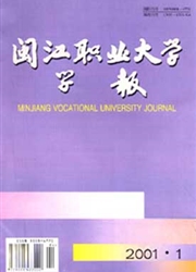 《闽江职业大学学报》