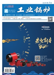 《工业锅炉》