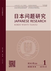 《日本问题研究》