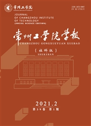 《常州工学院学报：社会科学版》