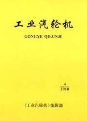 《工业汽轮机》