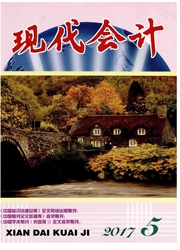 《现代会计》