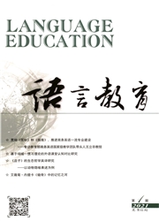 《语言教育》