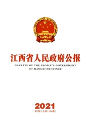 《江西省人民政府公报》