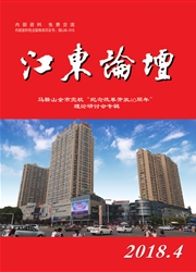 《江东论坛》