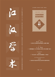 《江汉学术》