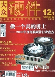 《大众硬件》
