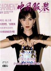 《中国服装（北京）》