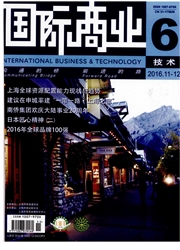 《国际商业技术》