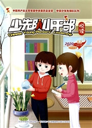《少先队小干部：悦读》