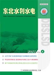 《东北水利水电》