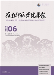 《岭南师范学院学报》