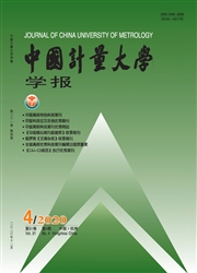 《中国计量大学学报》