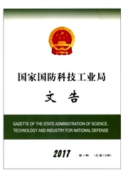 《中华人民共和国国防科学技术工业委员会文告》