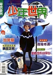 《少年世界》