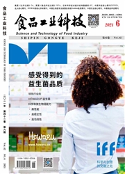 《食品工业科技》